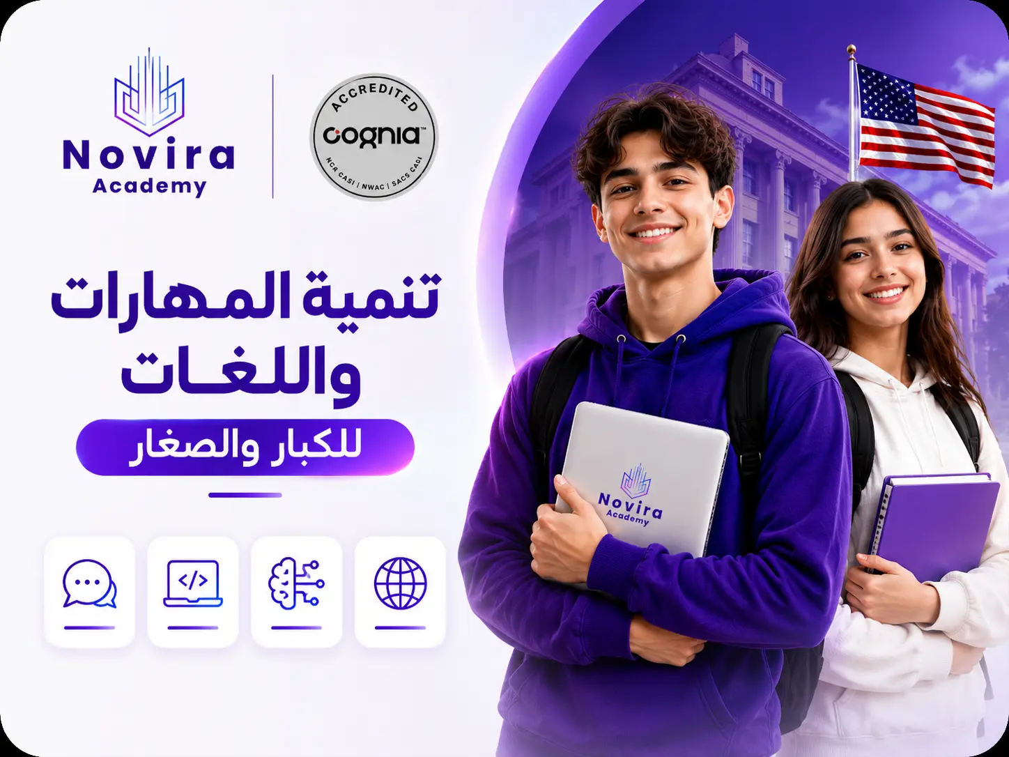 طلاب يتعلمون المهارات الرقمية واللغات