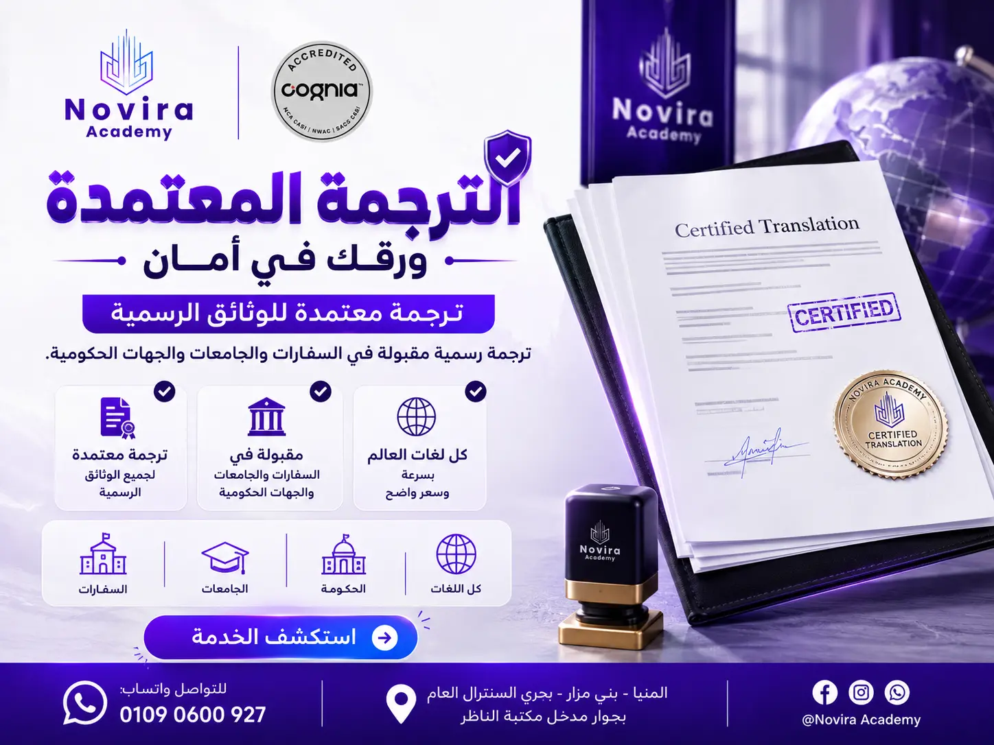 ترجمة معتمدة للوثائق الرسمية